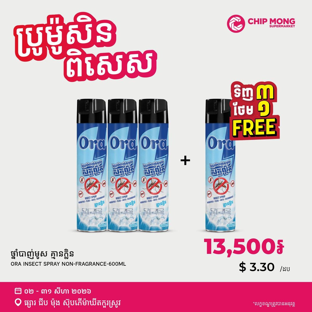 集茂商超库斯劳分店8月促销开启 全场多款商品优惠