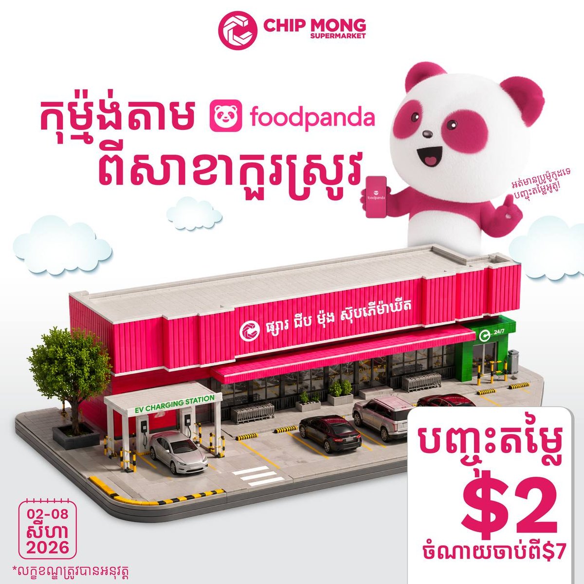 集茂超市Foodpanda下单满$7减$2 仅限库索分店