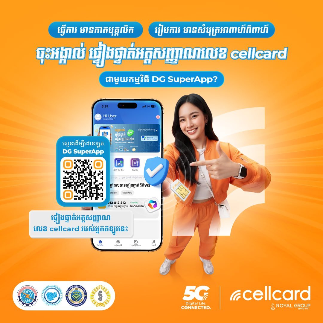 Cellcard用户需通过DG SuperApp完成实名认证