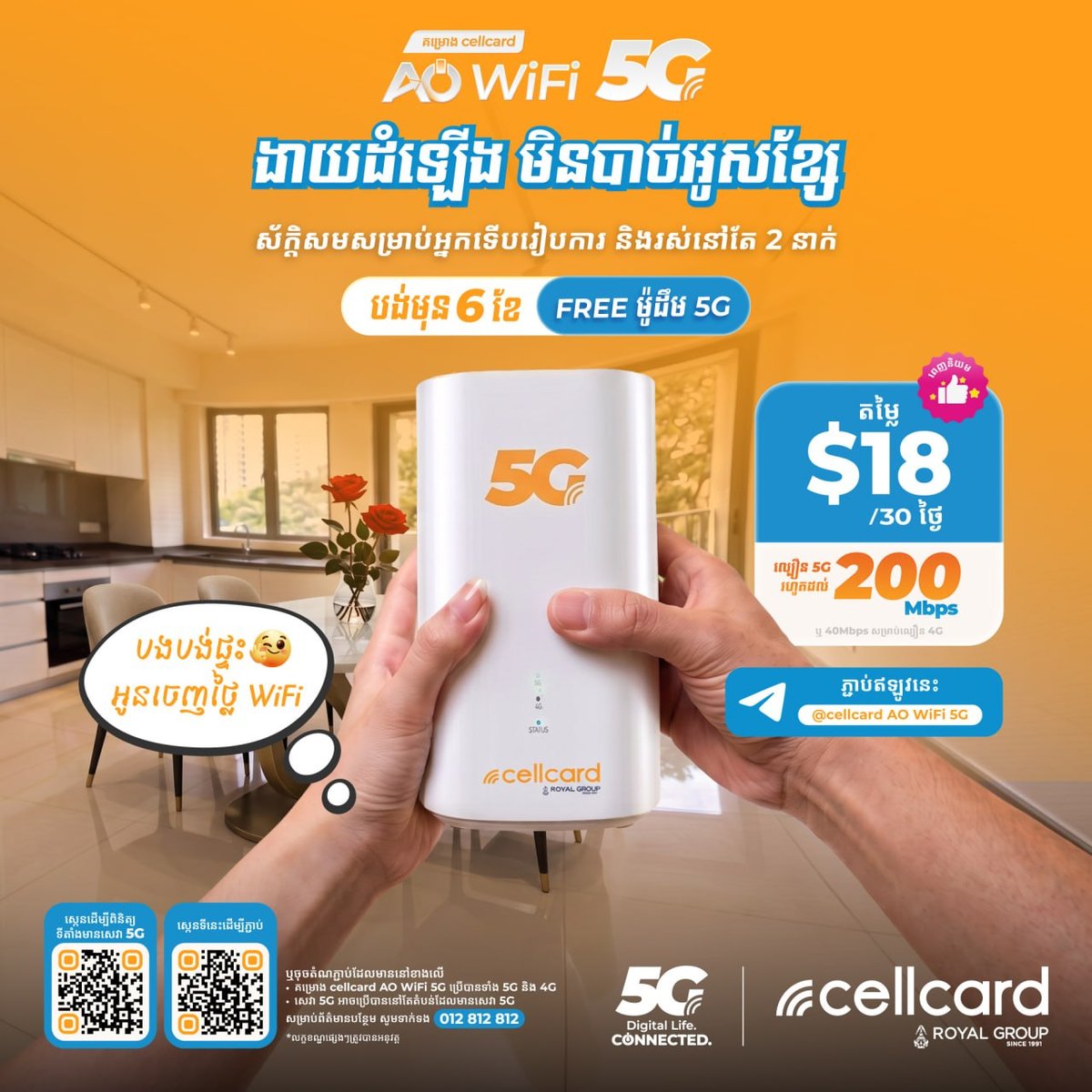 Cellcard推5G WiFi套餐 月费$18 预付半年送