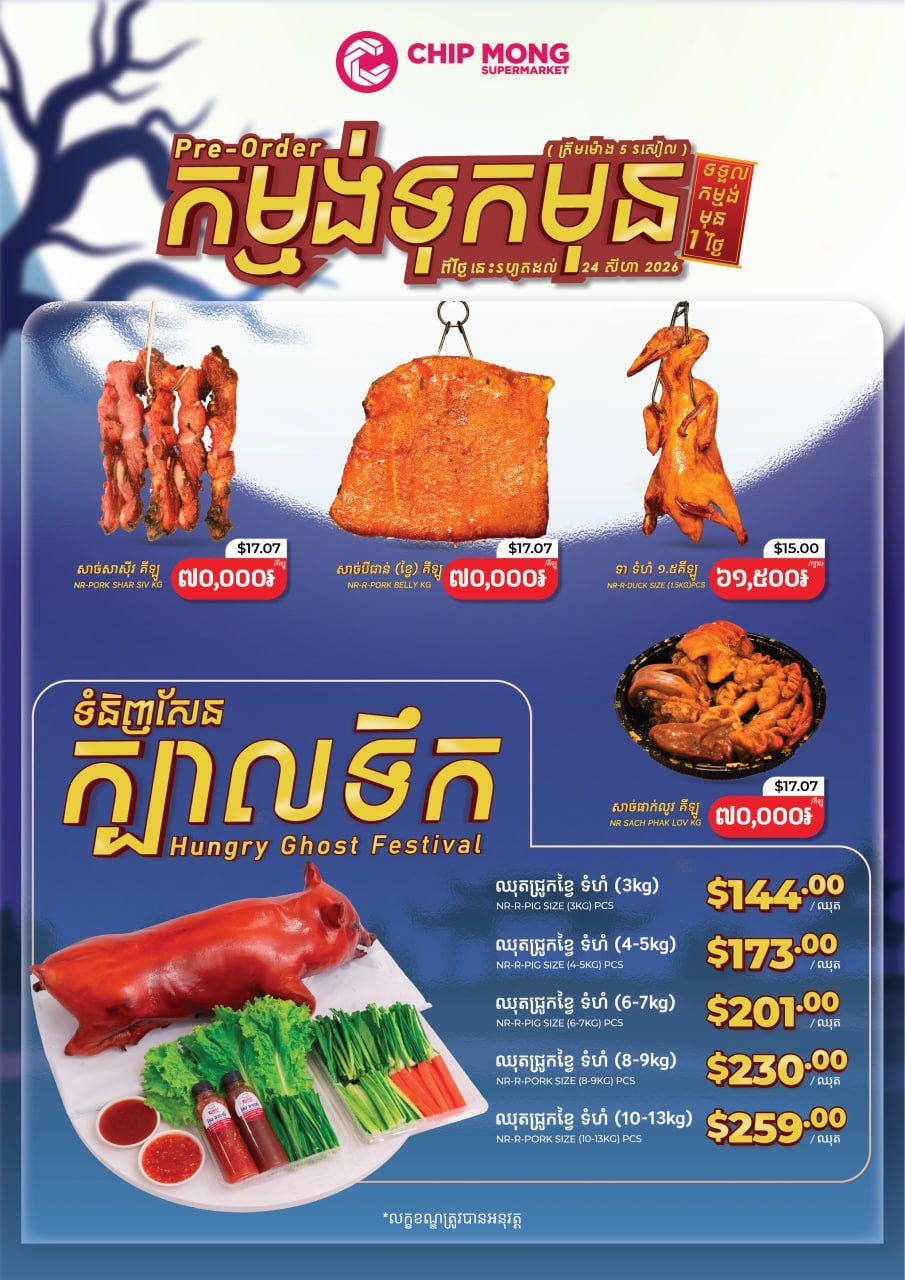 集茂超市中元节祭祀用品预订 烤猪套餐$144起