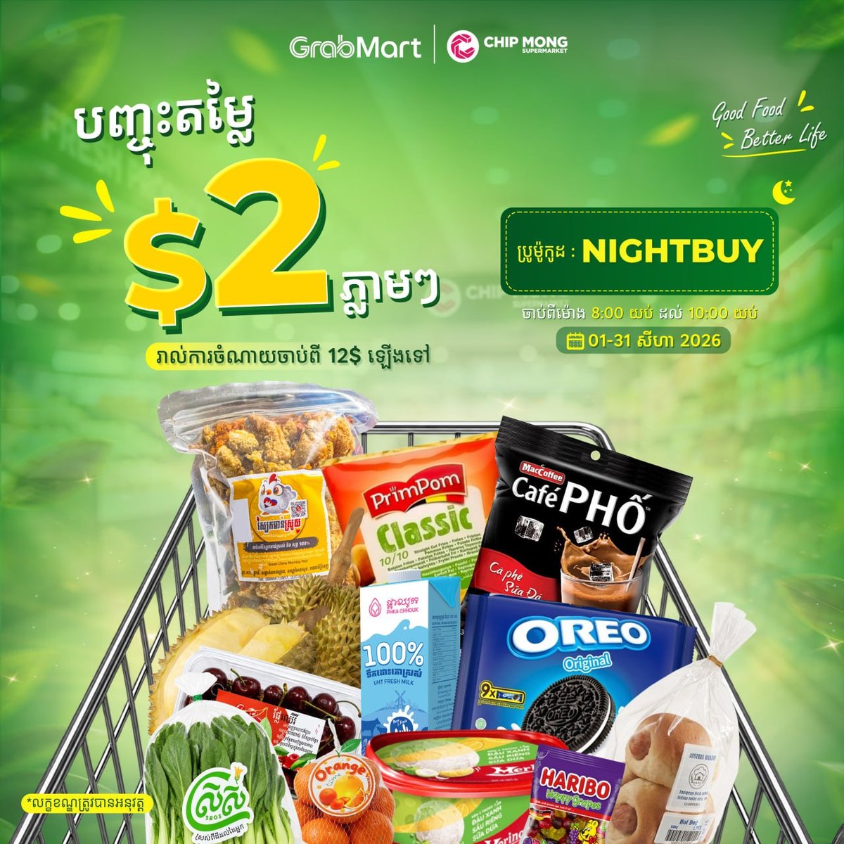 通过GrabMart下单满$12减$2,使用优惠码NIGHT