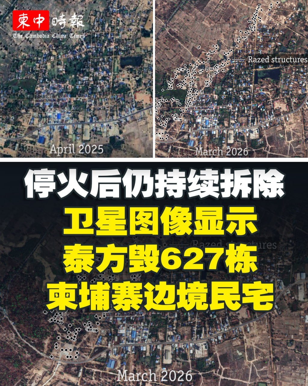 卜迭棉芷省边境村庄遭拆毁 卫星图像显示627栋建筑受损