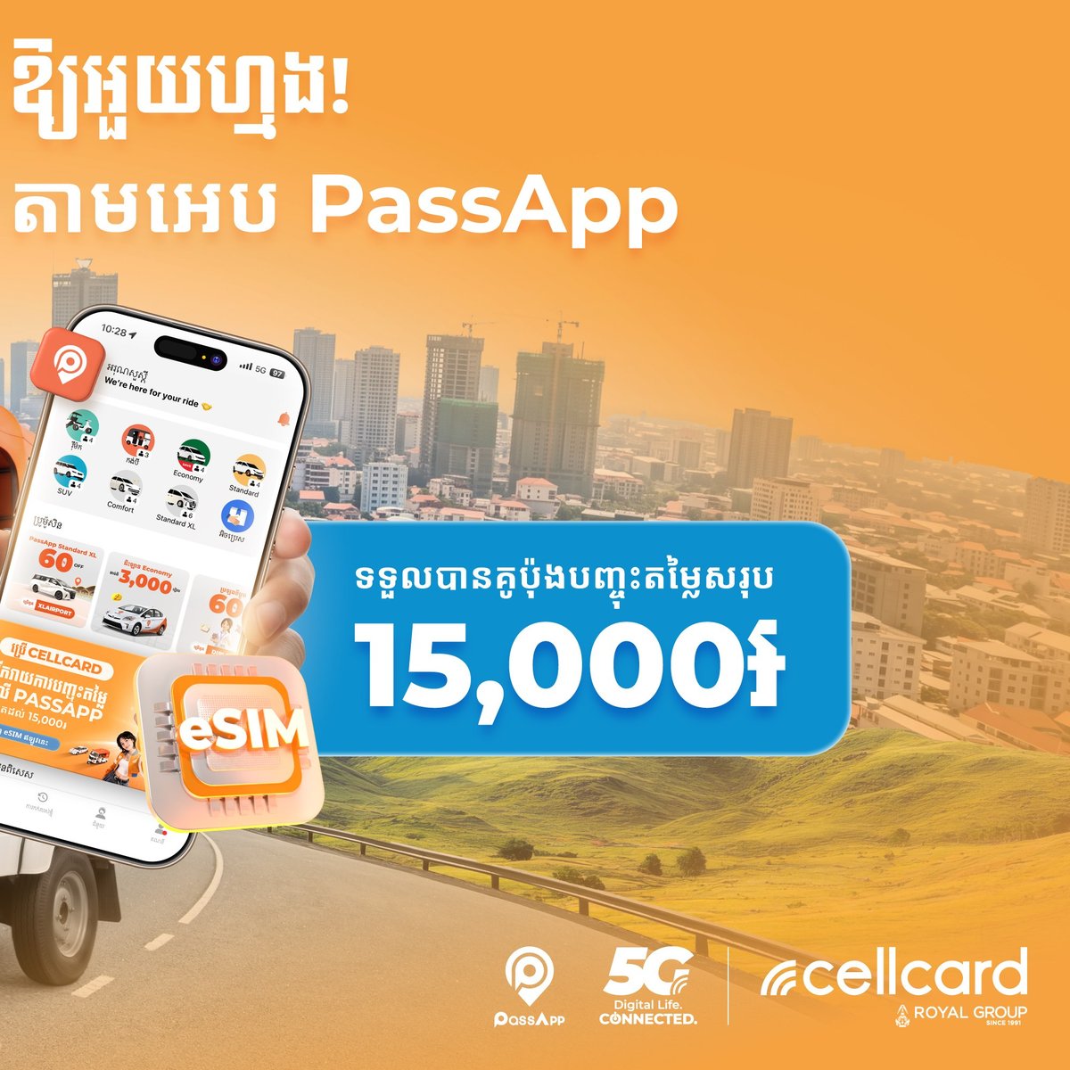 Cellcard推eSIM优惠 PassApp新用户送1.5
