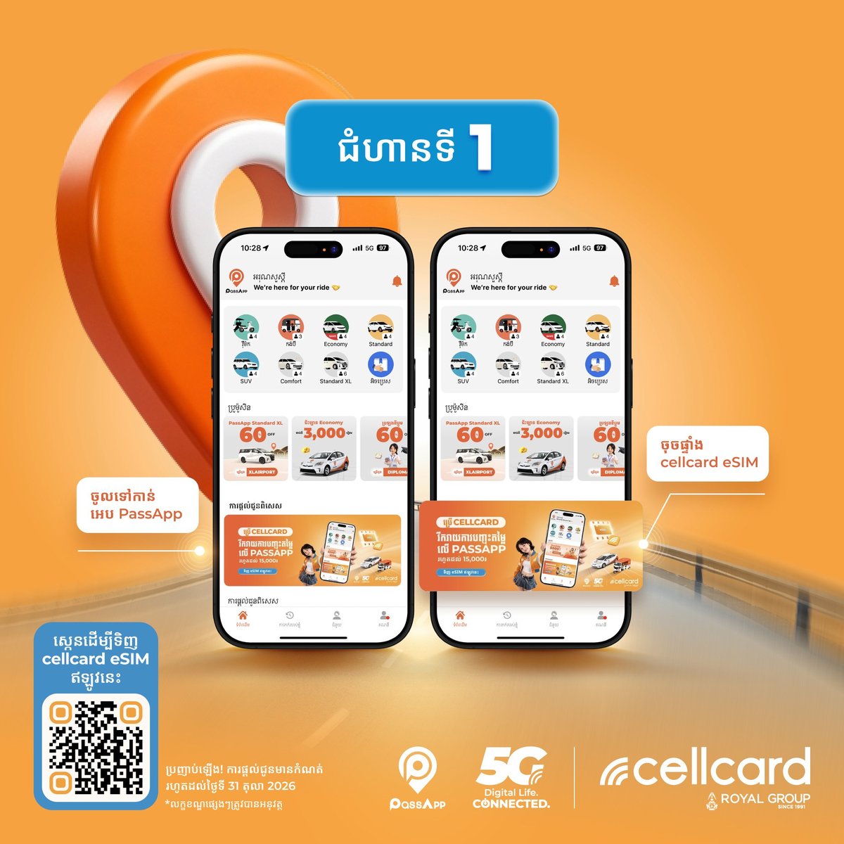 Cellcard推eSIM优惠 PassApp新用户送1.5