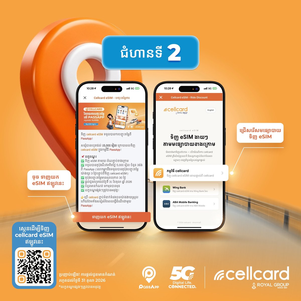 Cellcard推eSIM优惠 PassApp新用户送1.5