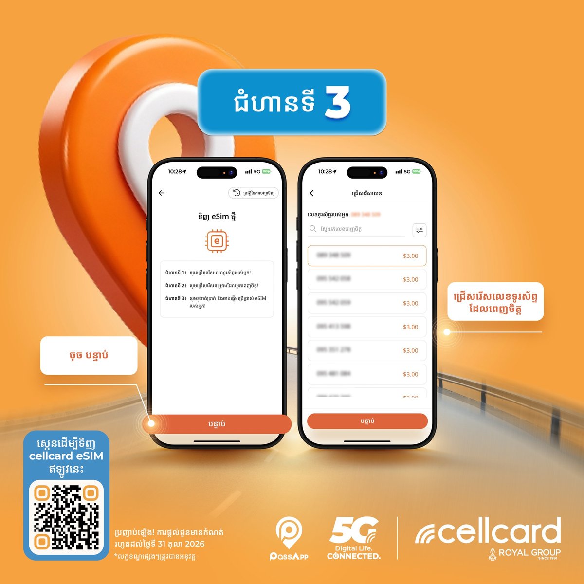 Cellcard推eSIM优惠 PassApp新用户送1.5
