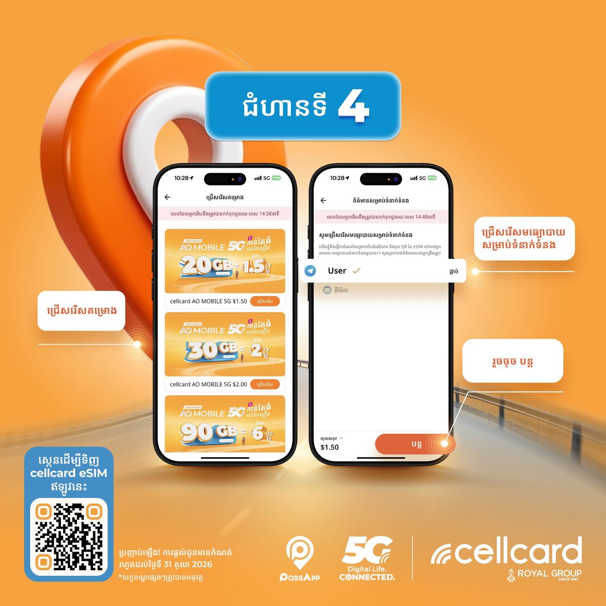 Cellcard推eSIM优惠 PassApp新用户送1.5