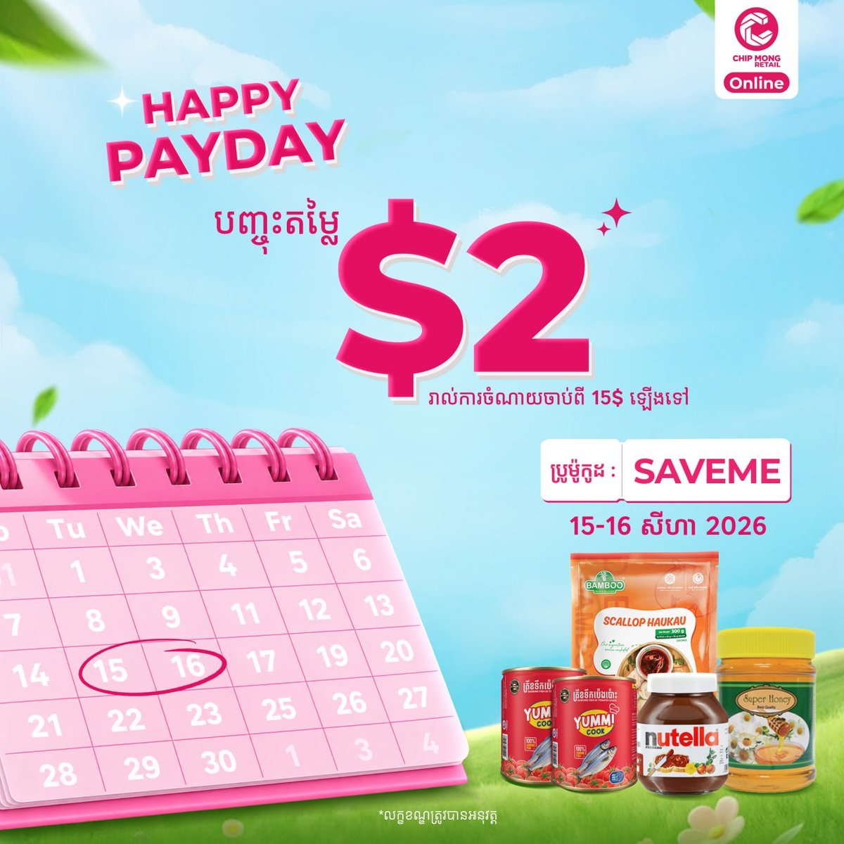 集茂超市App下单满$15立减$2 仅限8月15至16日