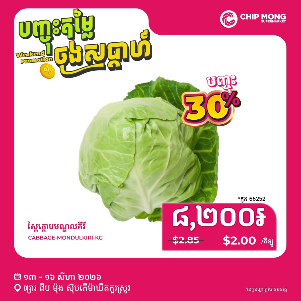 集茂超市库尔斯鲁分店生鲜商品全场7折
