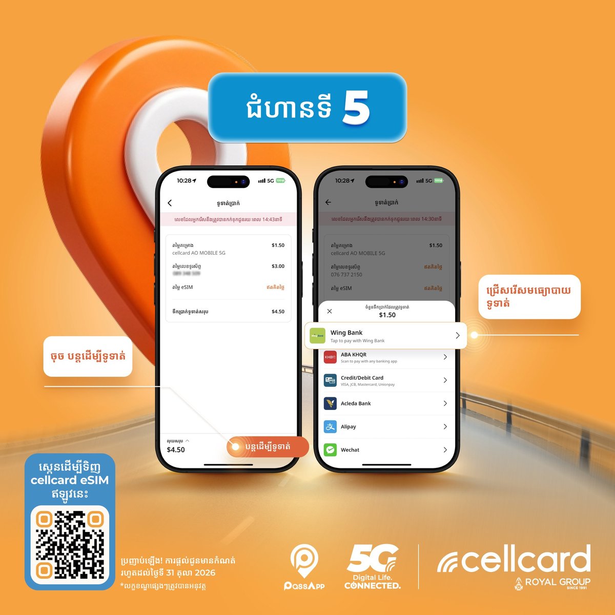 Cellcard推eSIM优惠 PassApp新用户送1.5