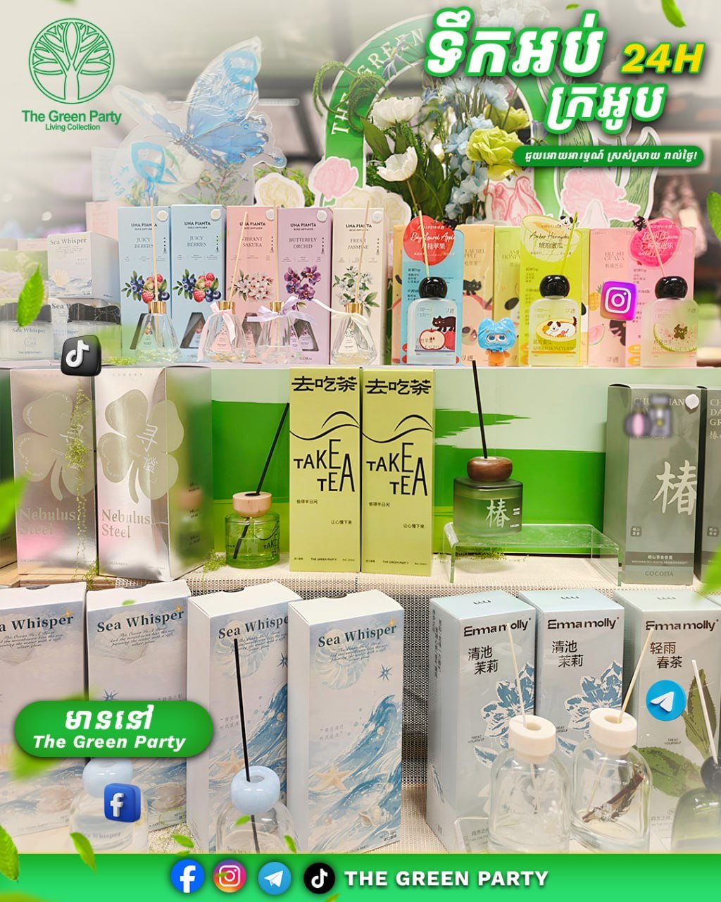 The Green Party香水促销 多种香型可选
