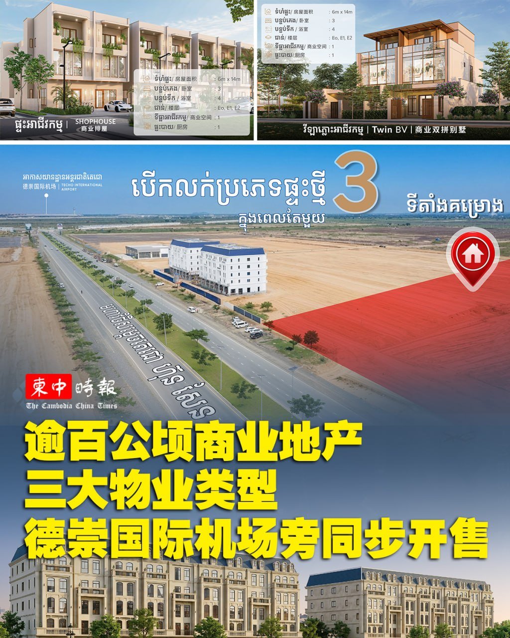 金边新国际机场经济圈潜力显现 房产受关注