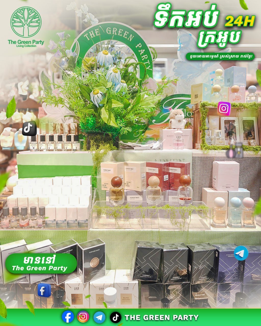 The Green Party香水促销 多种香型可选