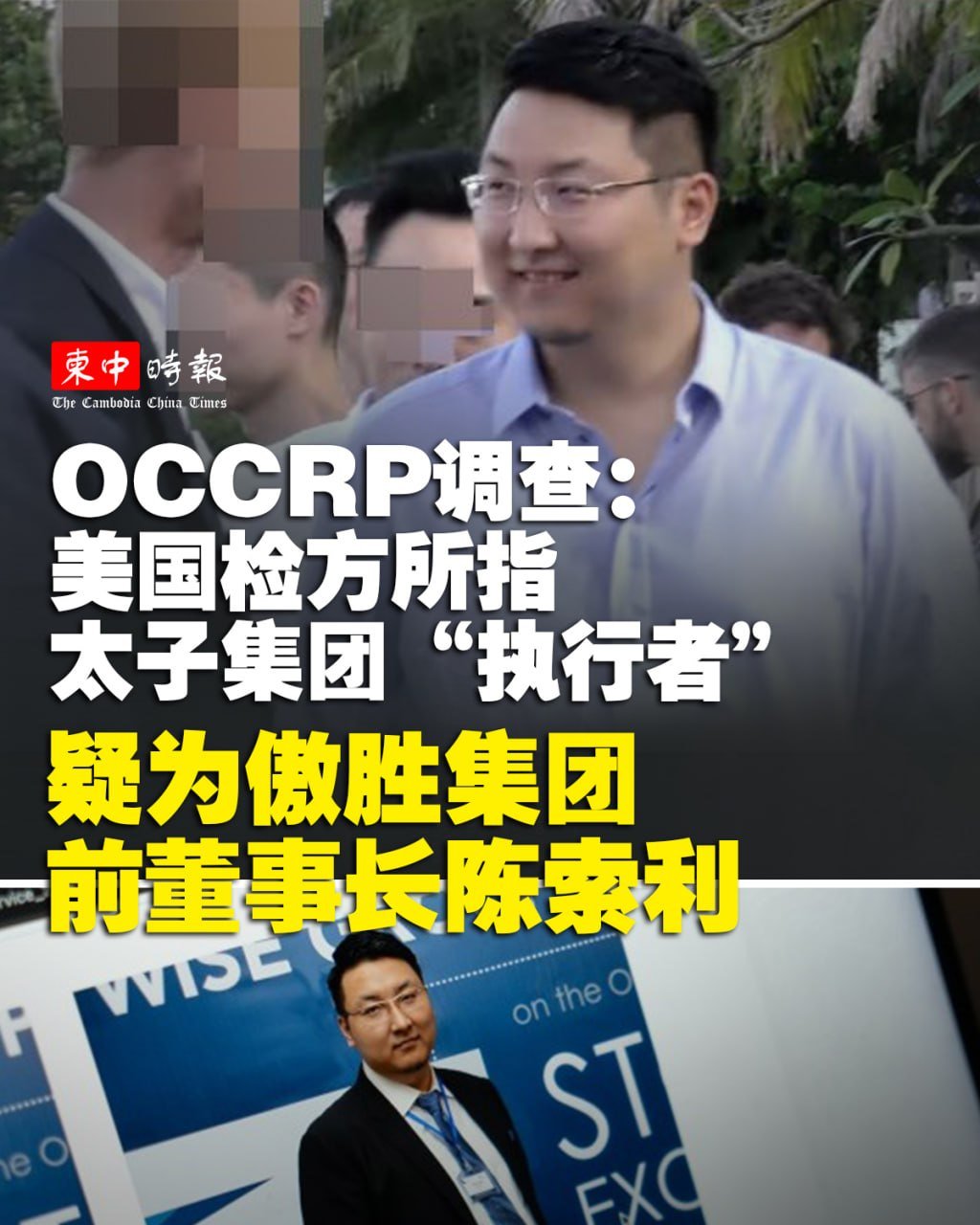 美国检方调查太子集团主席陈志相关案件
