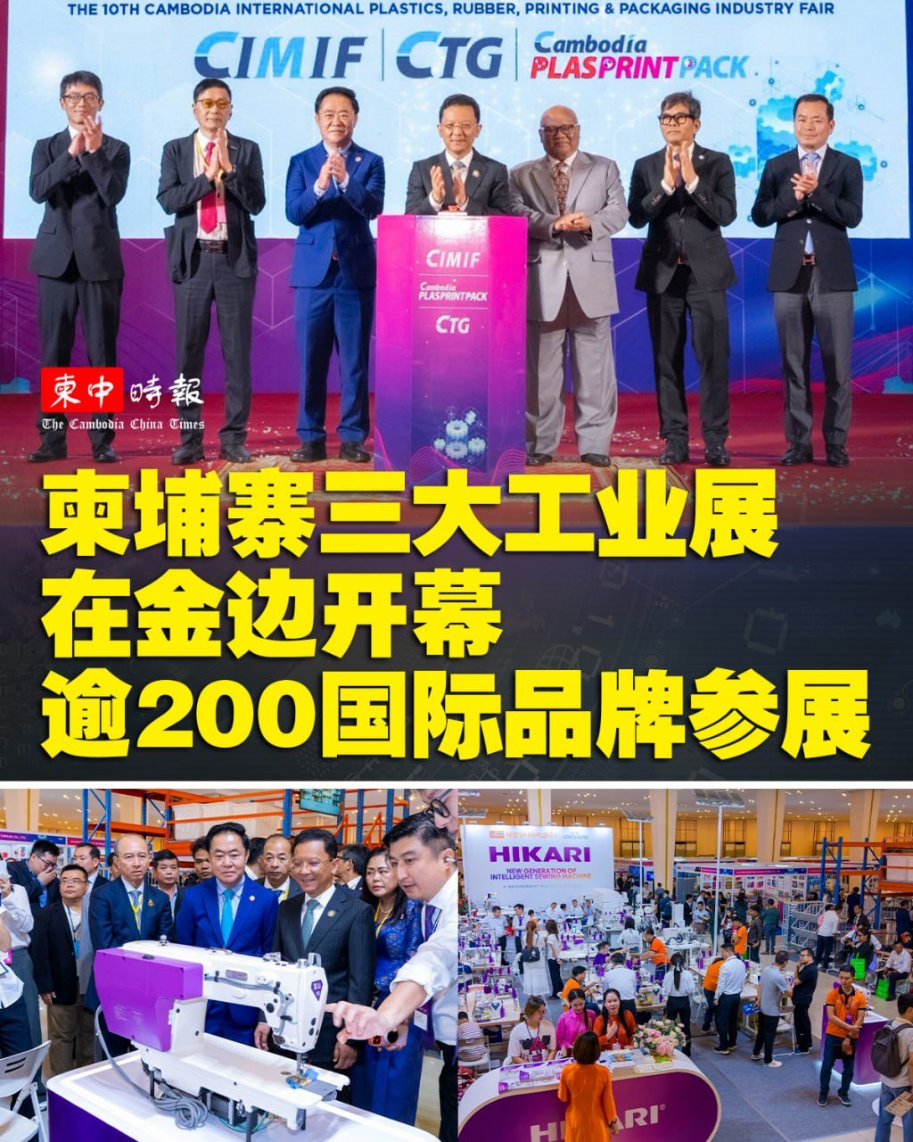 柬埔寨制造业展览会今日开幕 汇聚200+国际品牌