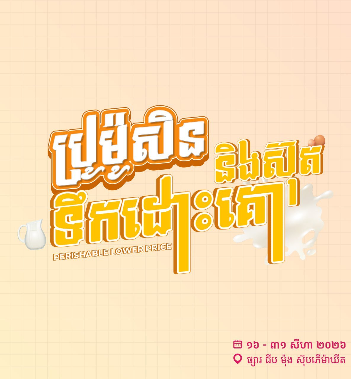 牛奶及鸡蛋特价优惠