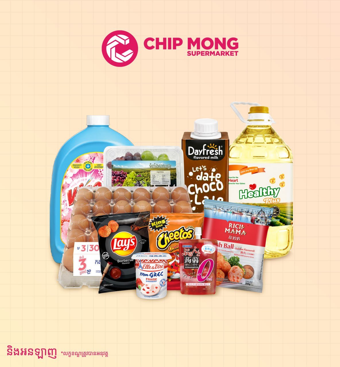 牛奶及鸡蛋特价优惠