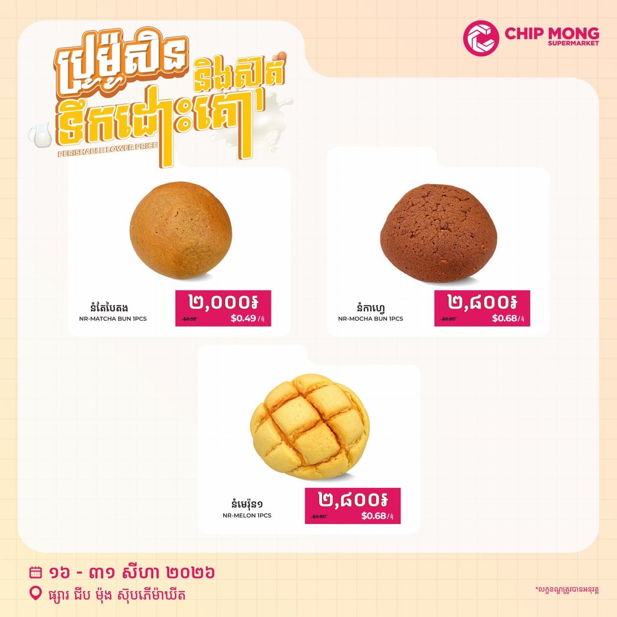 牛奶及鸡蛋特价优惠