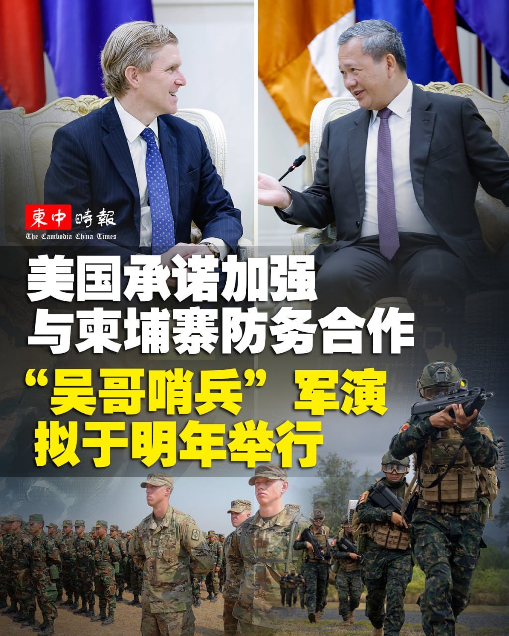 美国防部副部长科尔比表态 将深化美柬防务合作