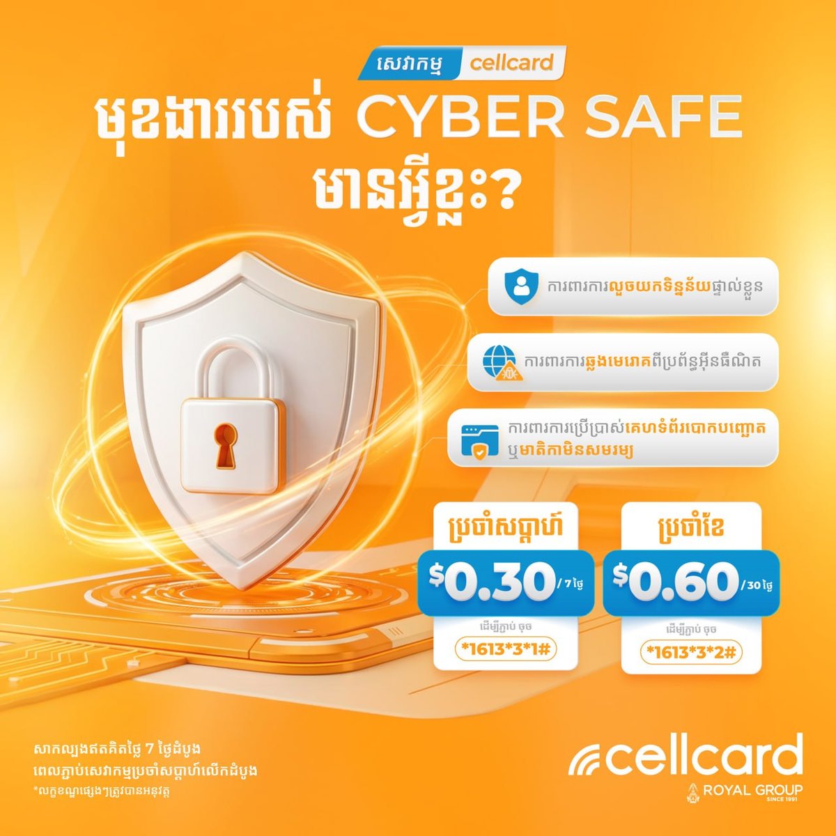 Cellcard推出网络安全服务 月费$0.6 首周免费试用