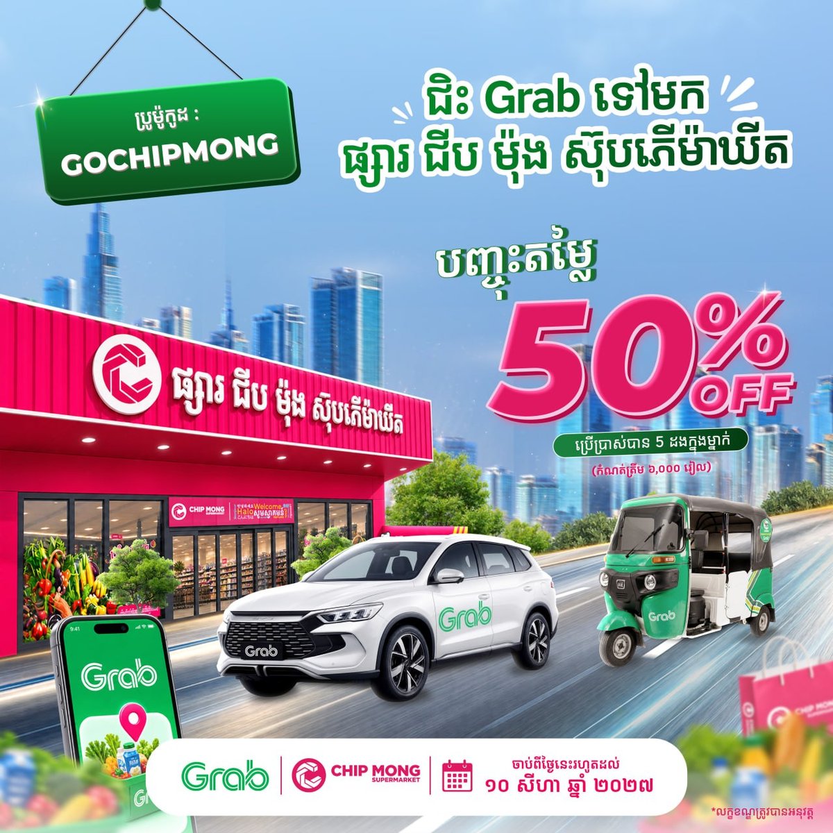 集茂超市携手Grab打车享5折 优惠码GOCHIPMONG