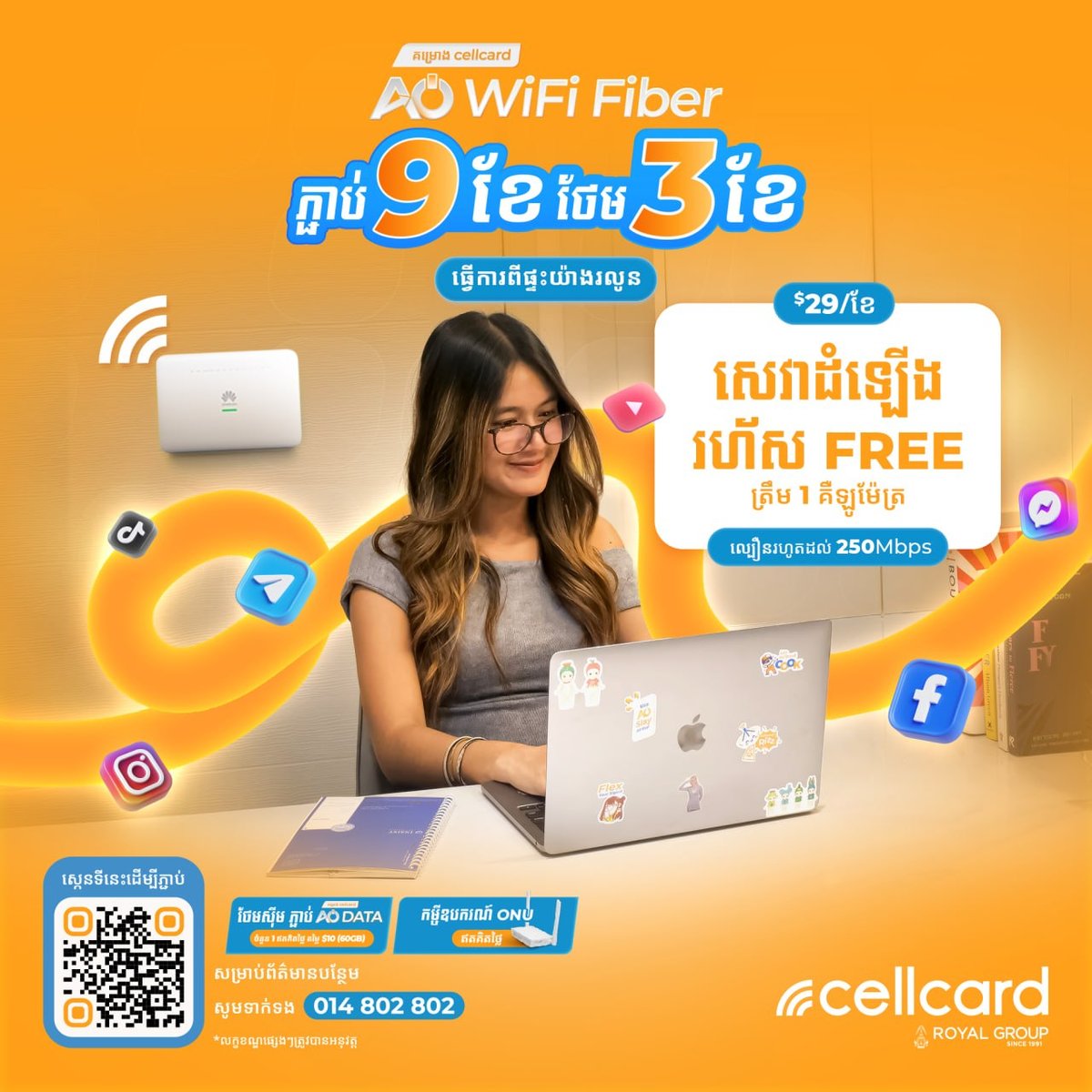 Cellcard光纤宽带套餐促销 预付9个月送3个月