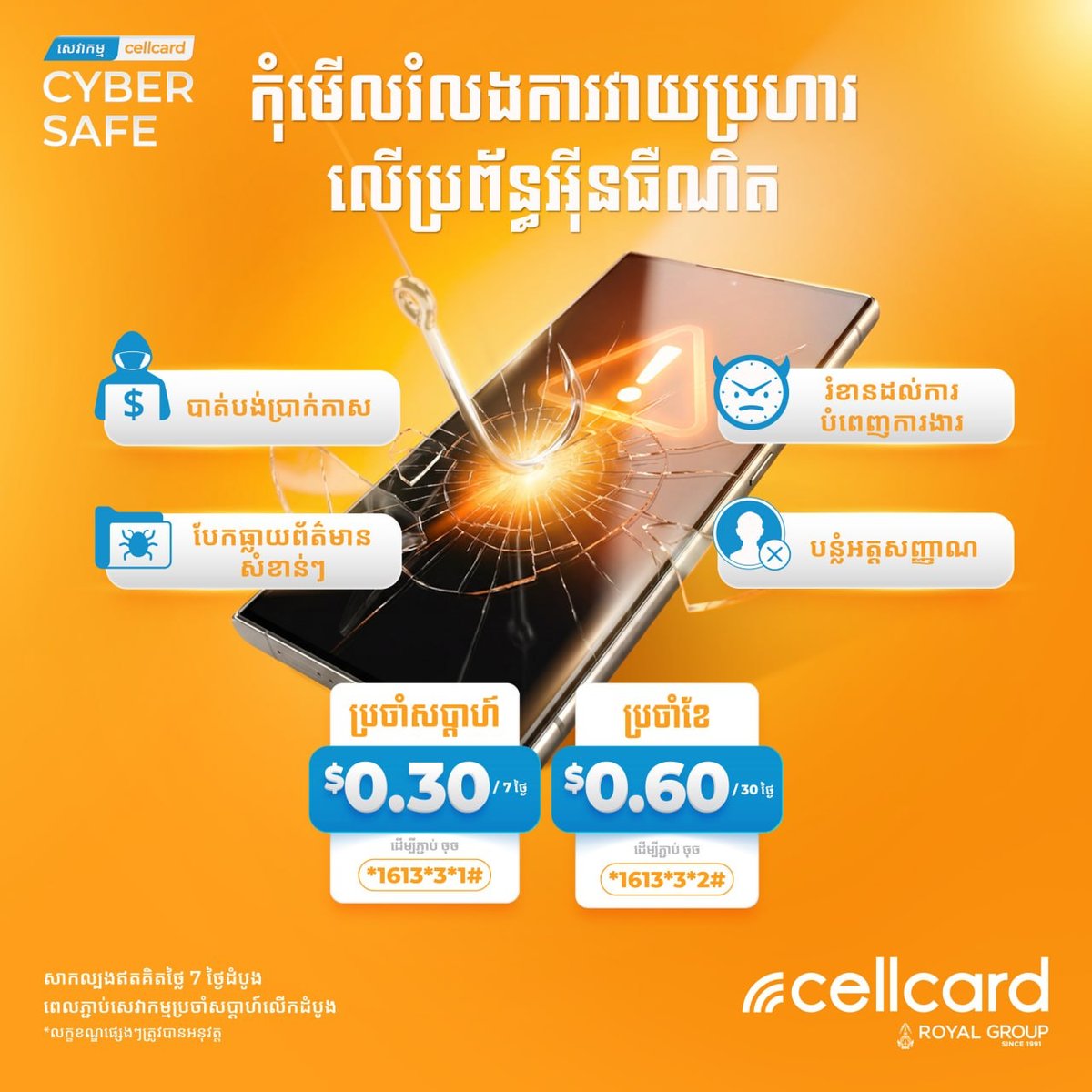 Cellcard推出CYBERSAFE网络安全服务 周费$0