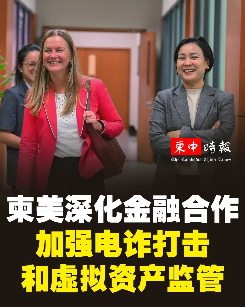 柬埔寨国家银行行长会见美方代表 讨论金融监管