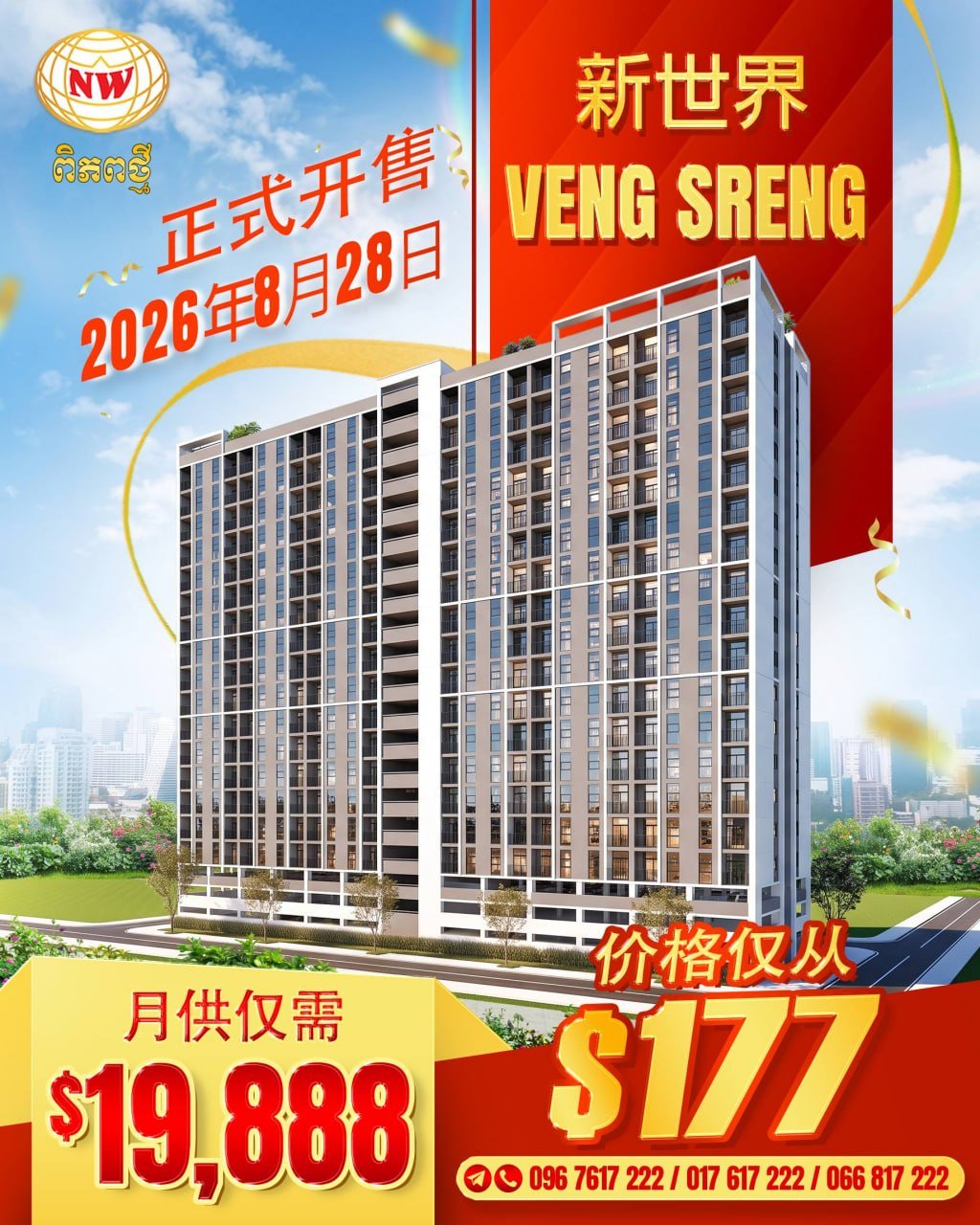 新世界小区公寓即将开盘 月供$177起无需首付