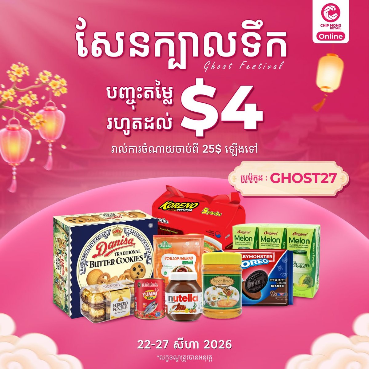 集茂商超App下单使用优惠码GHOST27享折扣