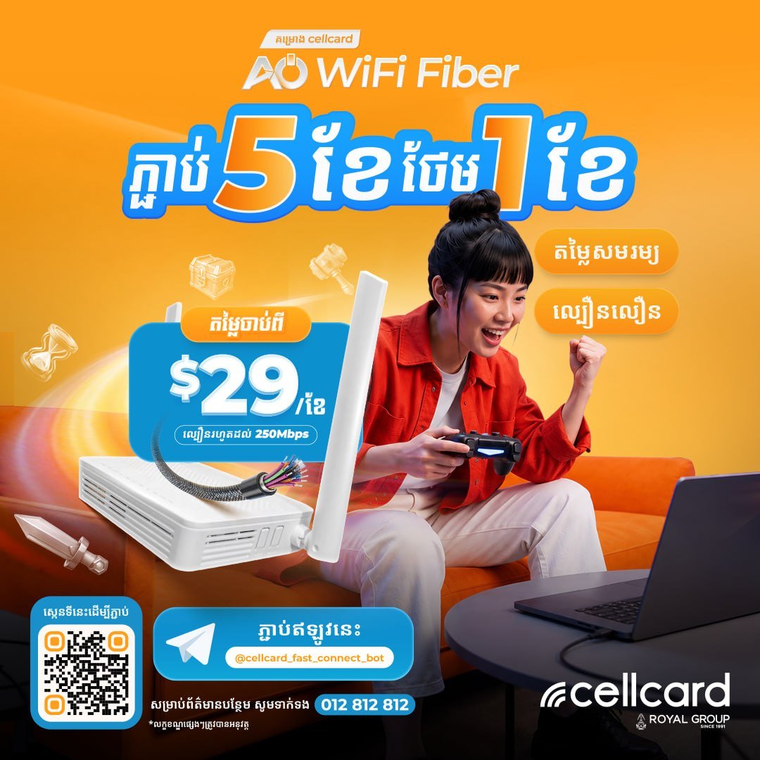 Cellcard光纤宽带套餐月费$29起 赠送家庭流量