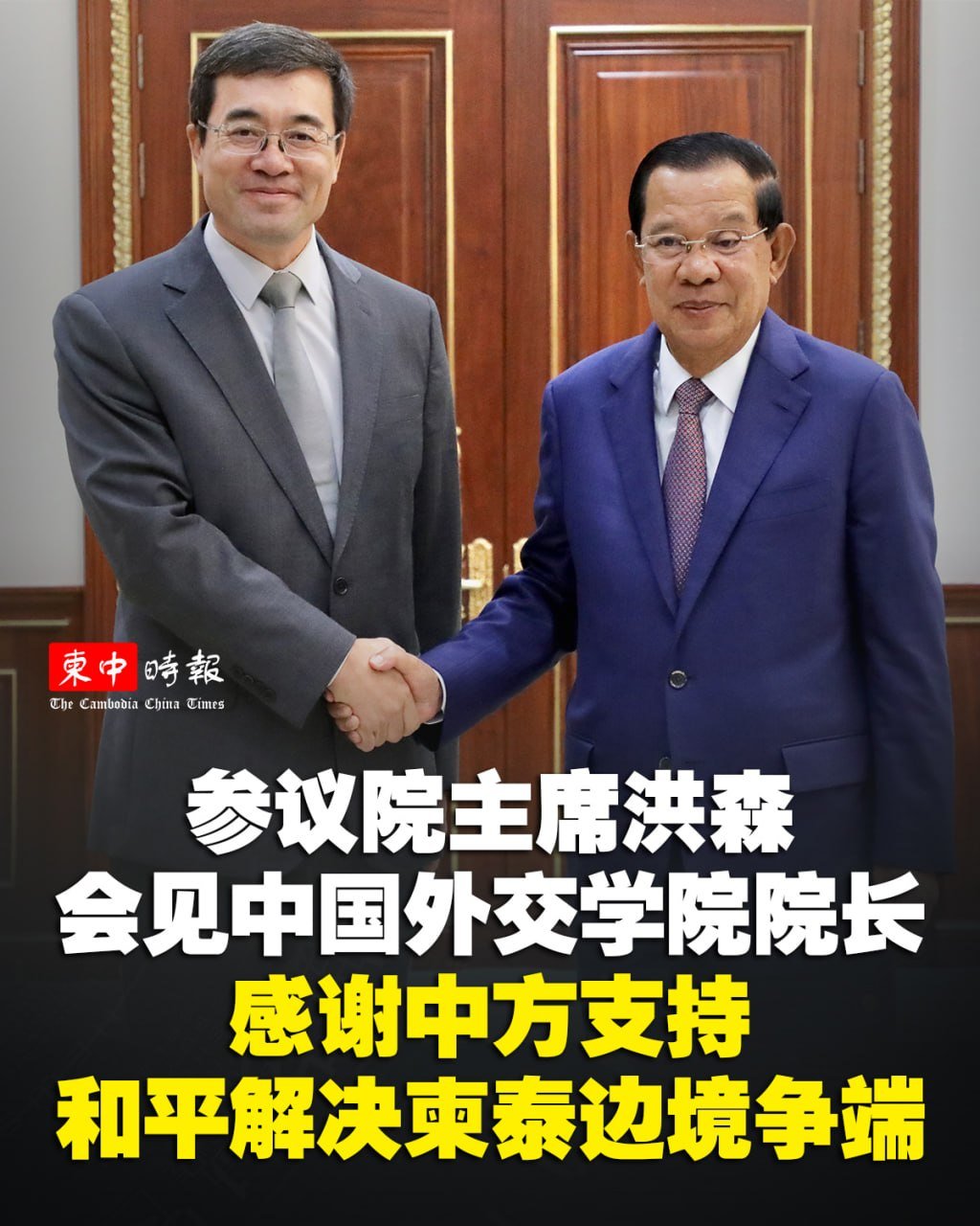 洪森会见中国外交学院院长 探讨和平解决柬泰边境问题