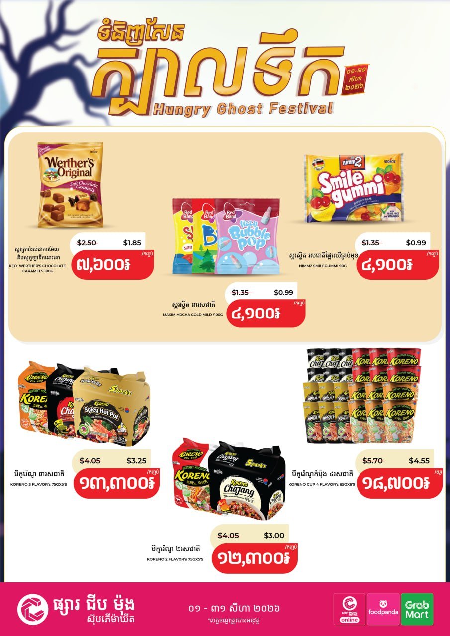集茂超市祭祀节庆促销 全场多类商品优惠