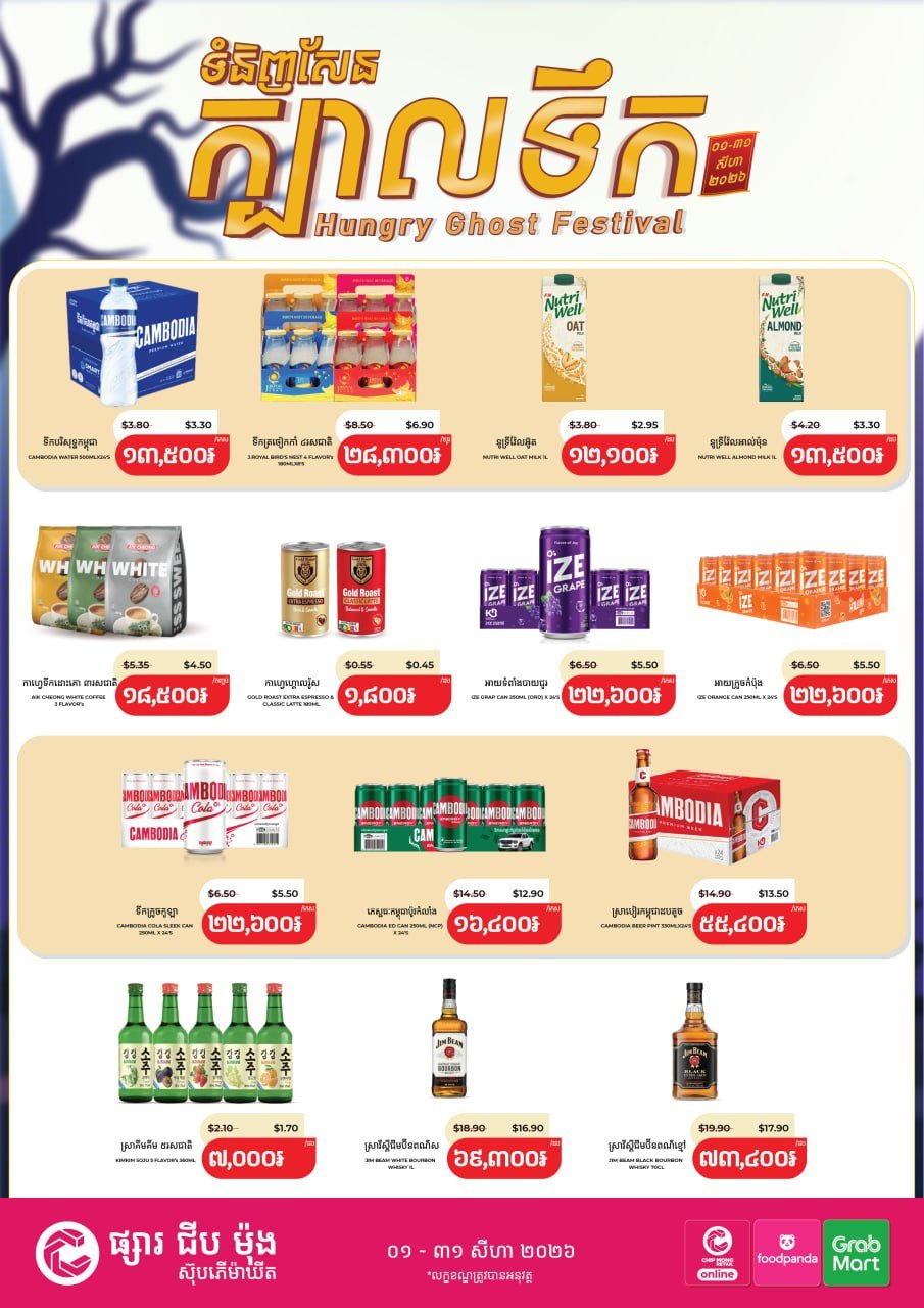集茂超市祭祀节庆促销 全场多类商品优惠
