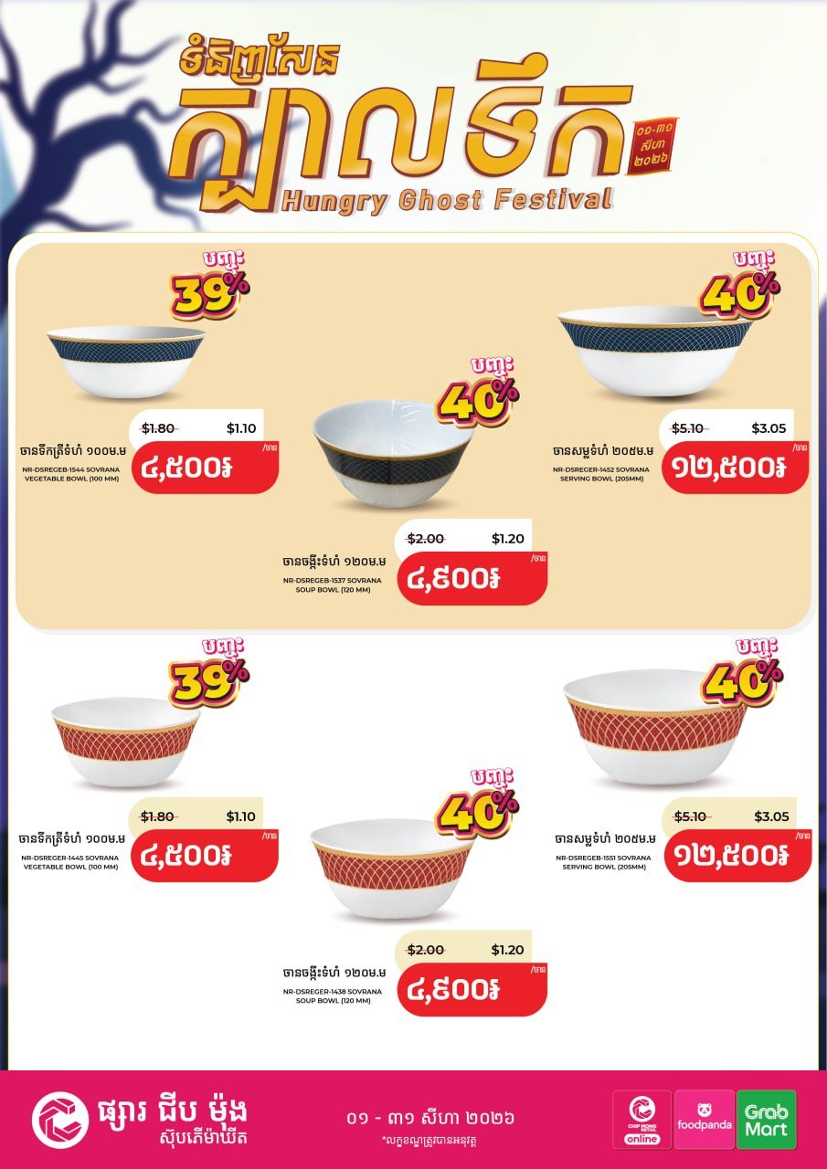 集茂超市祭祀节庆促销 全场多类商品优惠