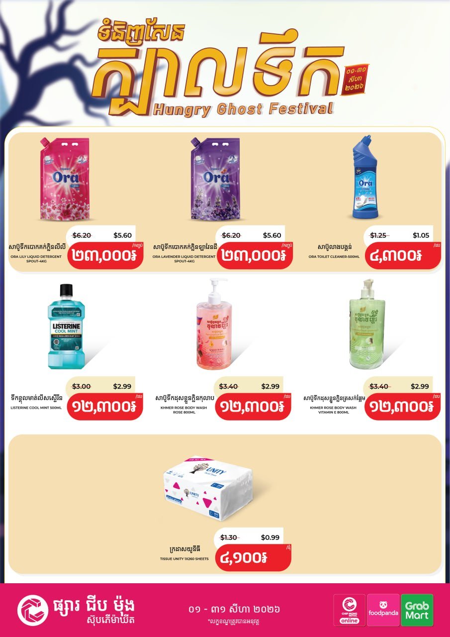 集茂超市祭祀节庆促销 全场多类商品优惠
