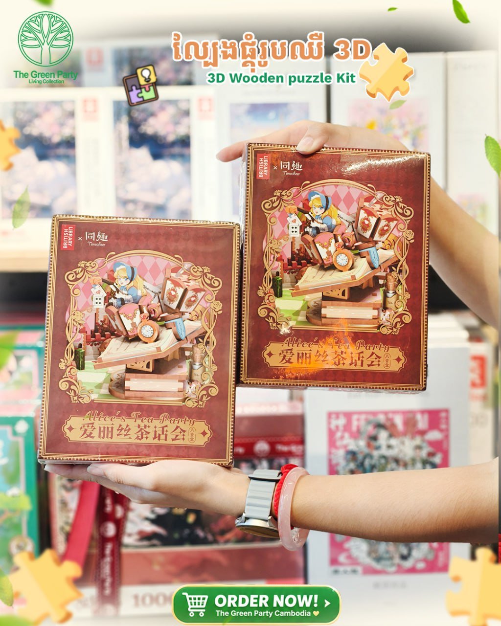 The Green Party 3D拼图新品上市 益智文创