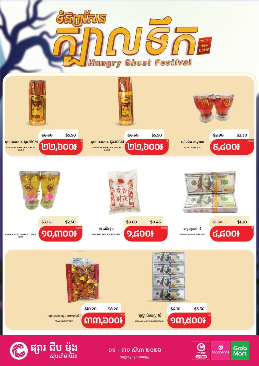 集茂超市祭祀节庆促销 全场多类商品优惠