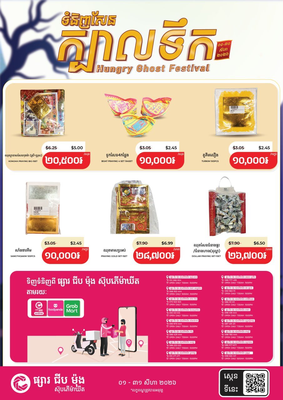 集茂超市祭祀节庆促销 全场多类商品优惠