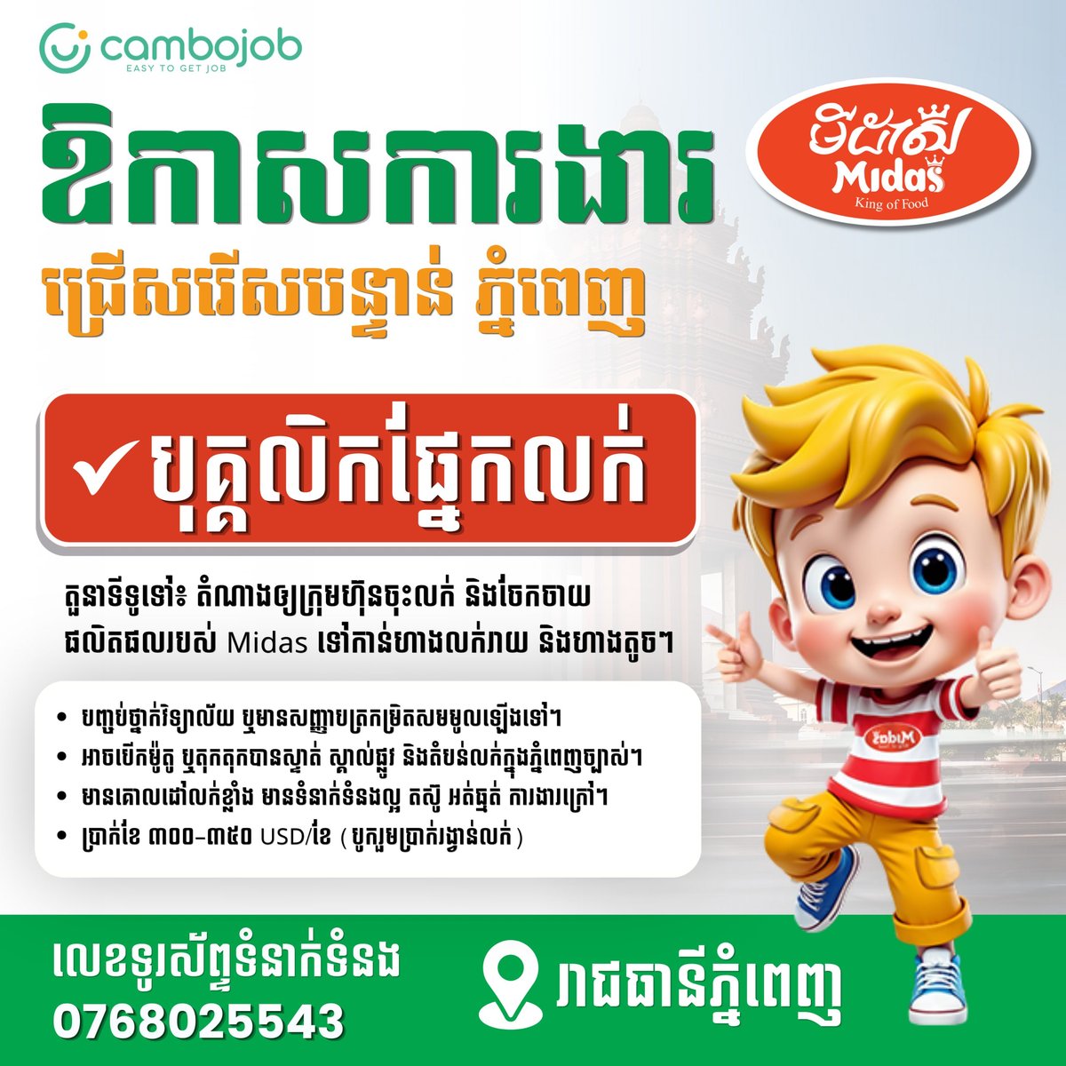 Midas Cambodia急招销售人员 月薪$300-35