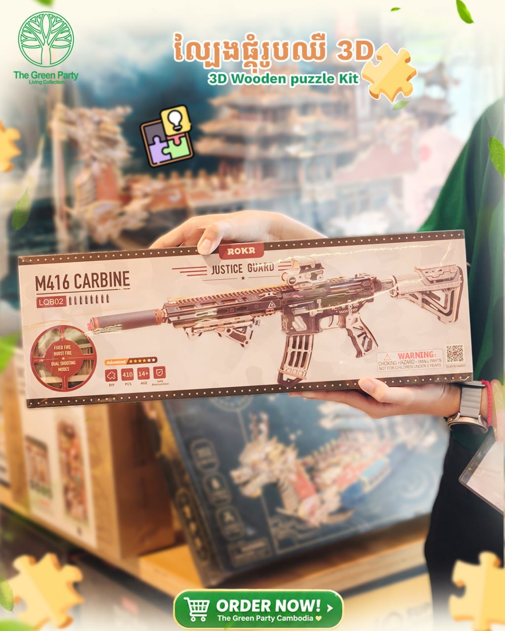The Green Party 3D拼图新品上市 益智文创