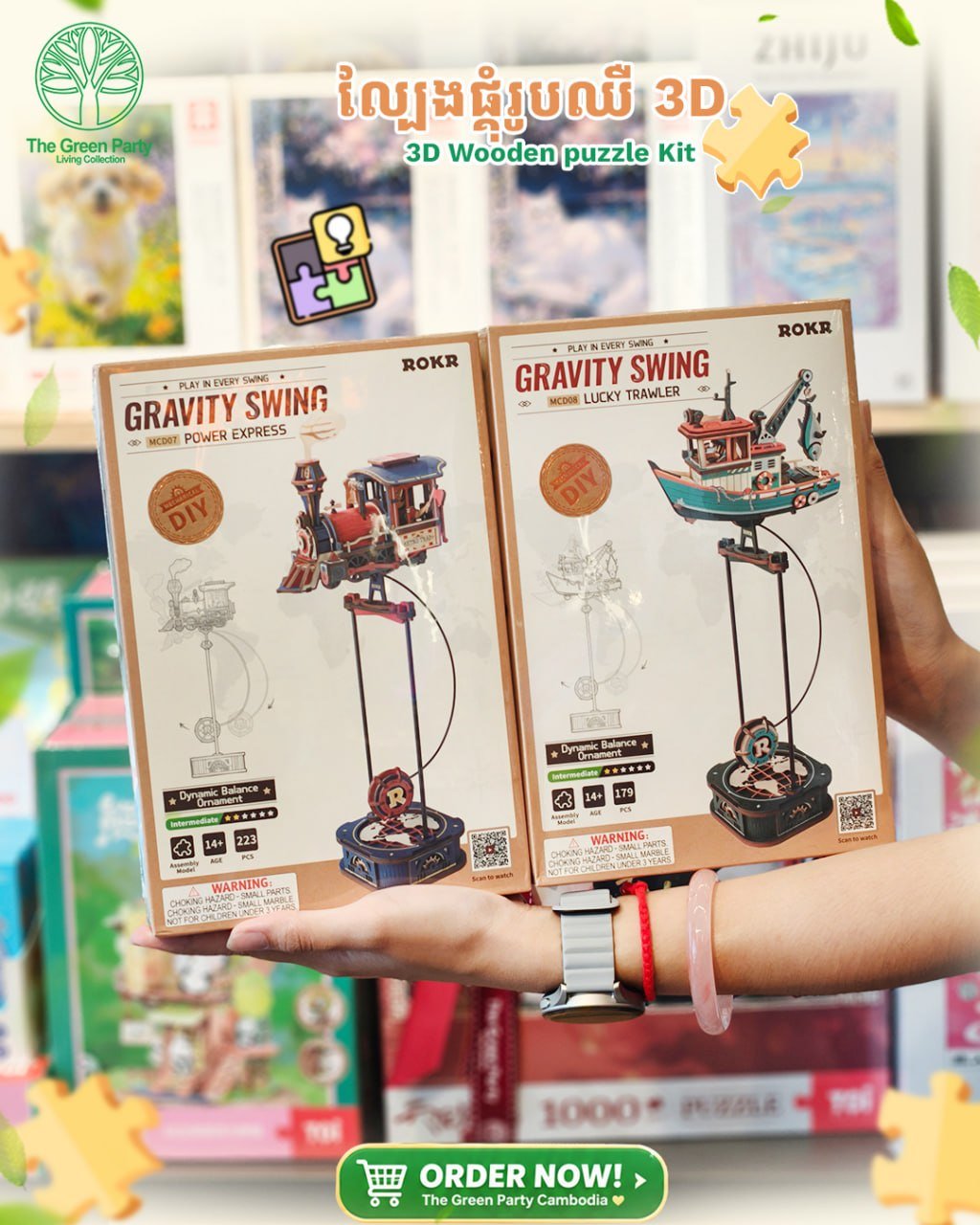 The Green Party 3D拼图新品上市 益智文创