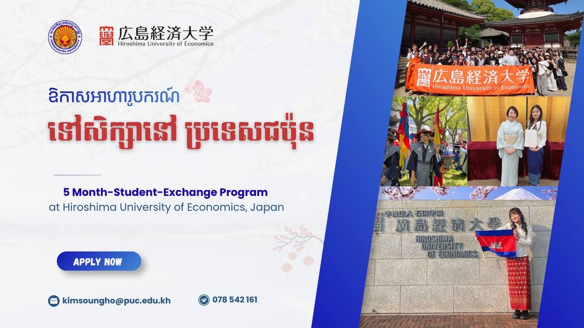 金边美国大学(AUPP)赴日交换生项目开放申请 10月1日截