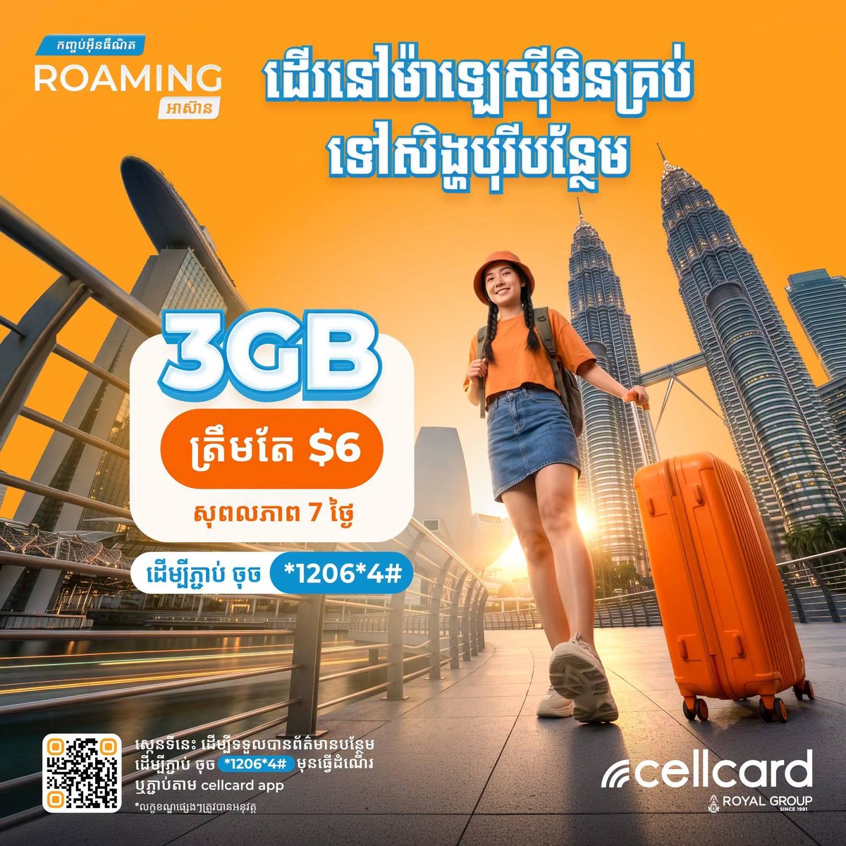 Cellcard推出多国漫游套餐 东南亚$6起 覆盖欧美亚