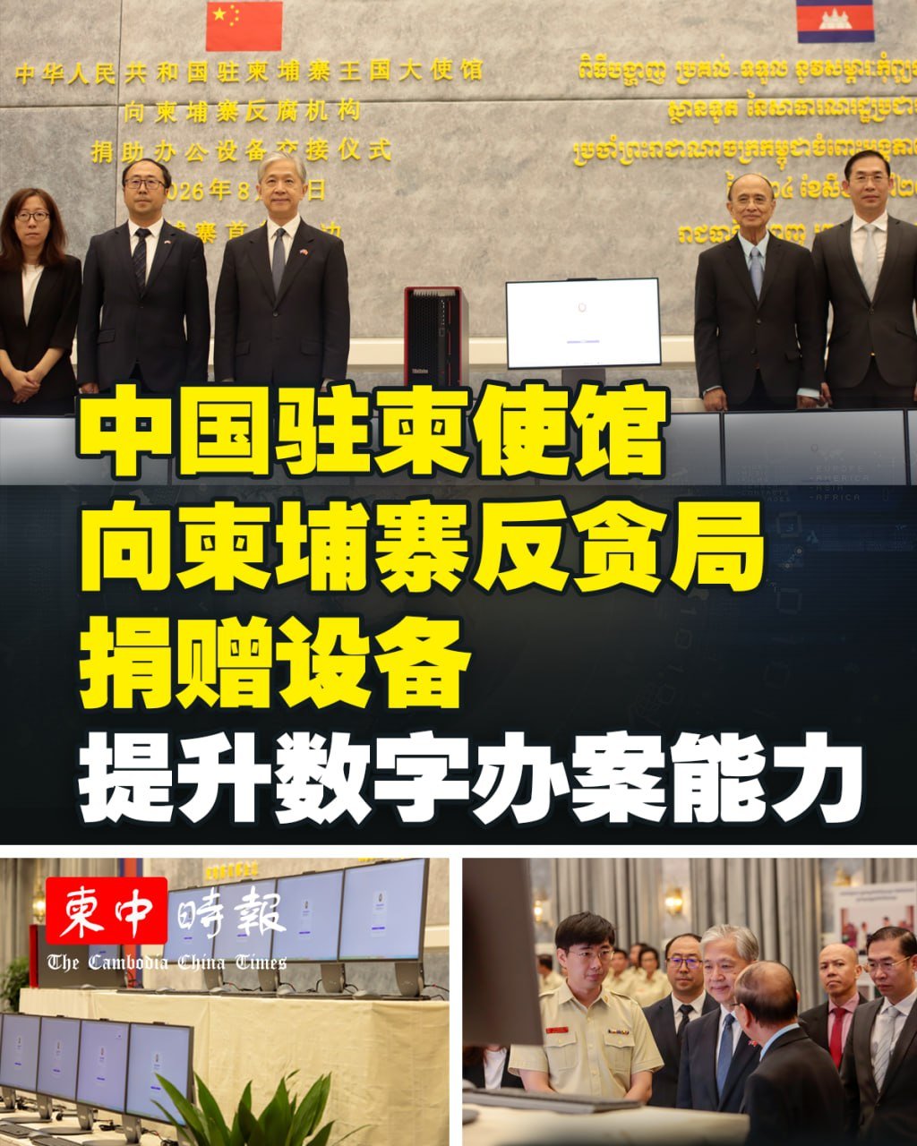 中国驻柬大使馆向柬埔寨反贪局捐赠办公设备