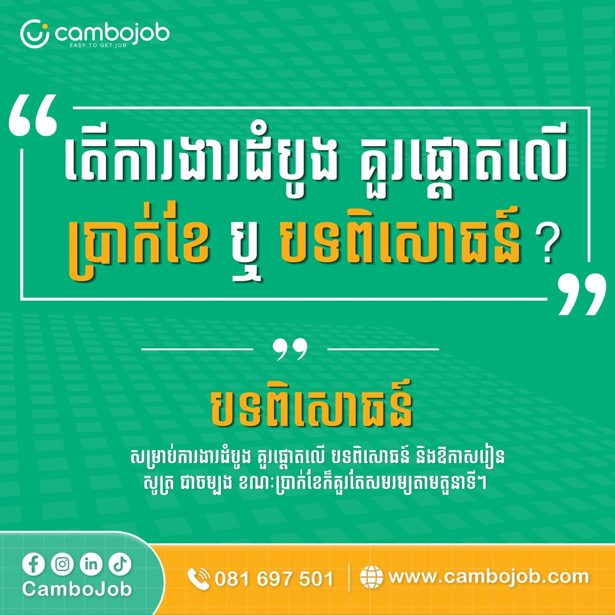 CamboJob发布最新招聘渠道 涵盖中英柬三语