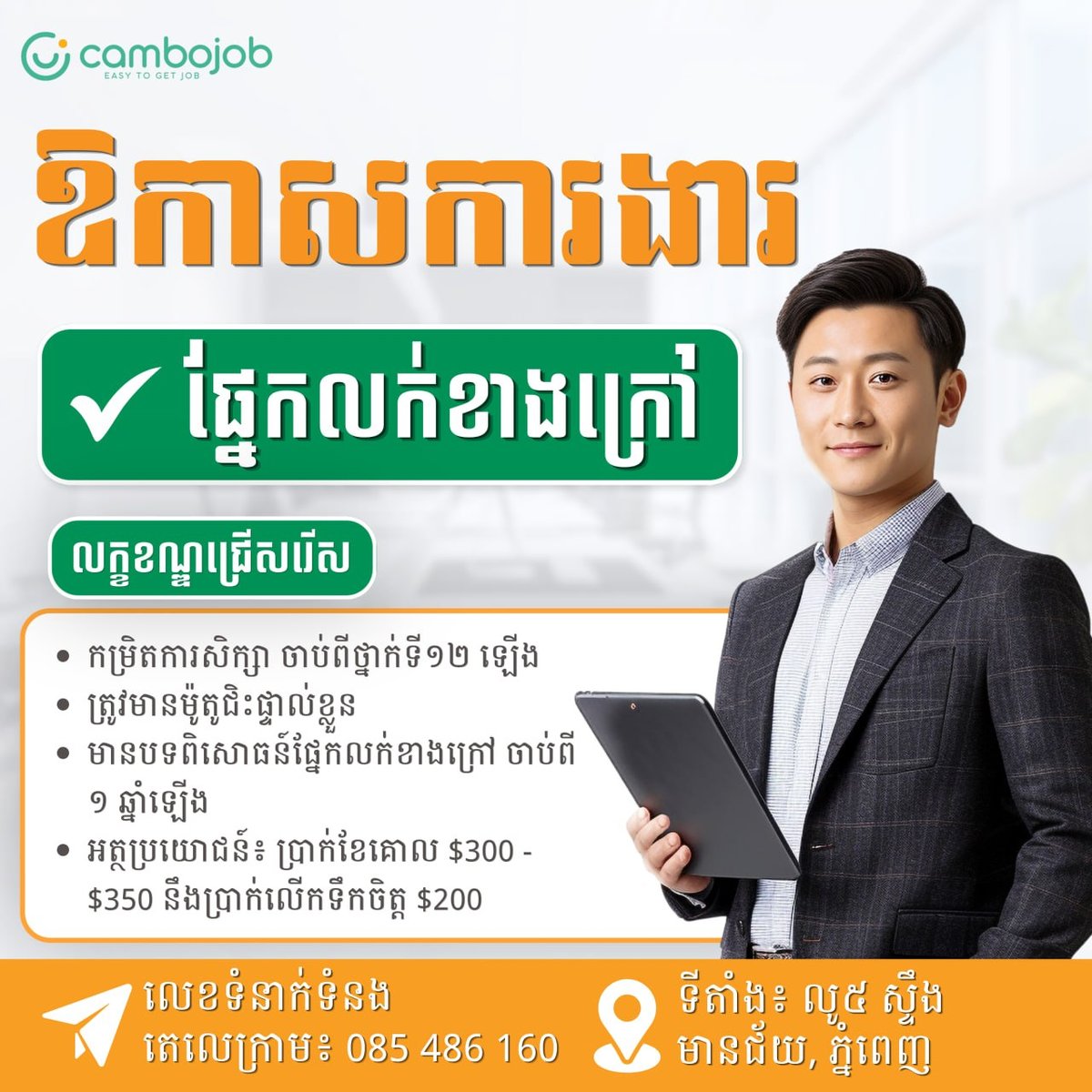 Vorasak Trading招聘 铁桥头区上班