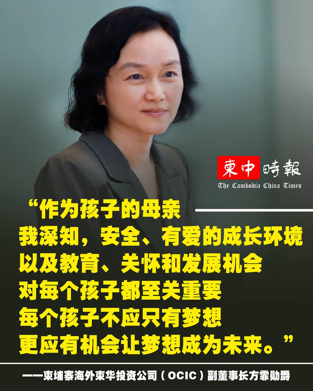 联合国儿童基金会与OCIC签署合作备忘录 助力柬埔寨儿童教育
