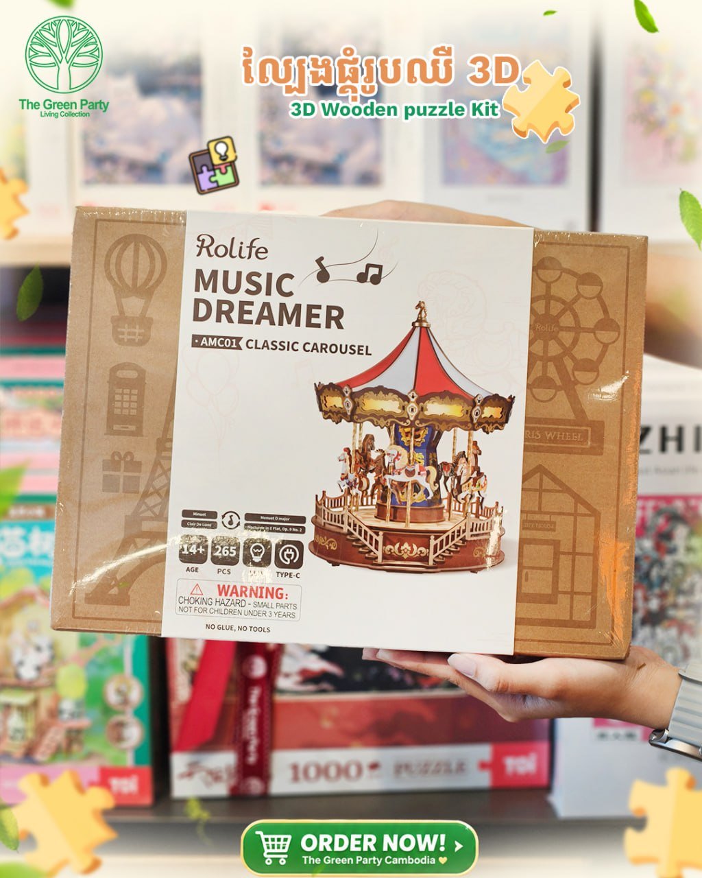 The Green Party 3D拼图新品上市 益智文创